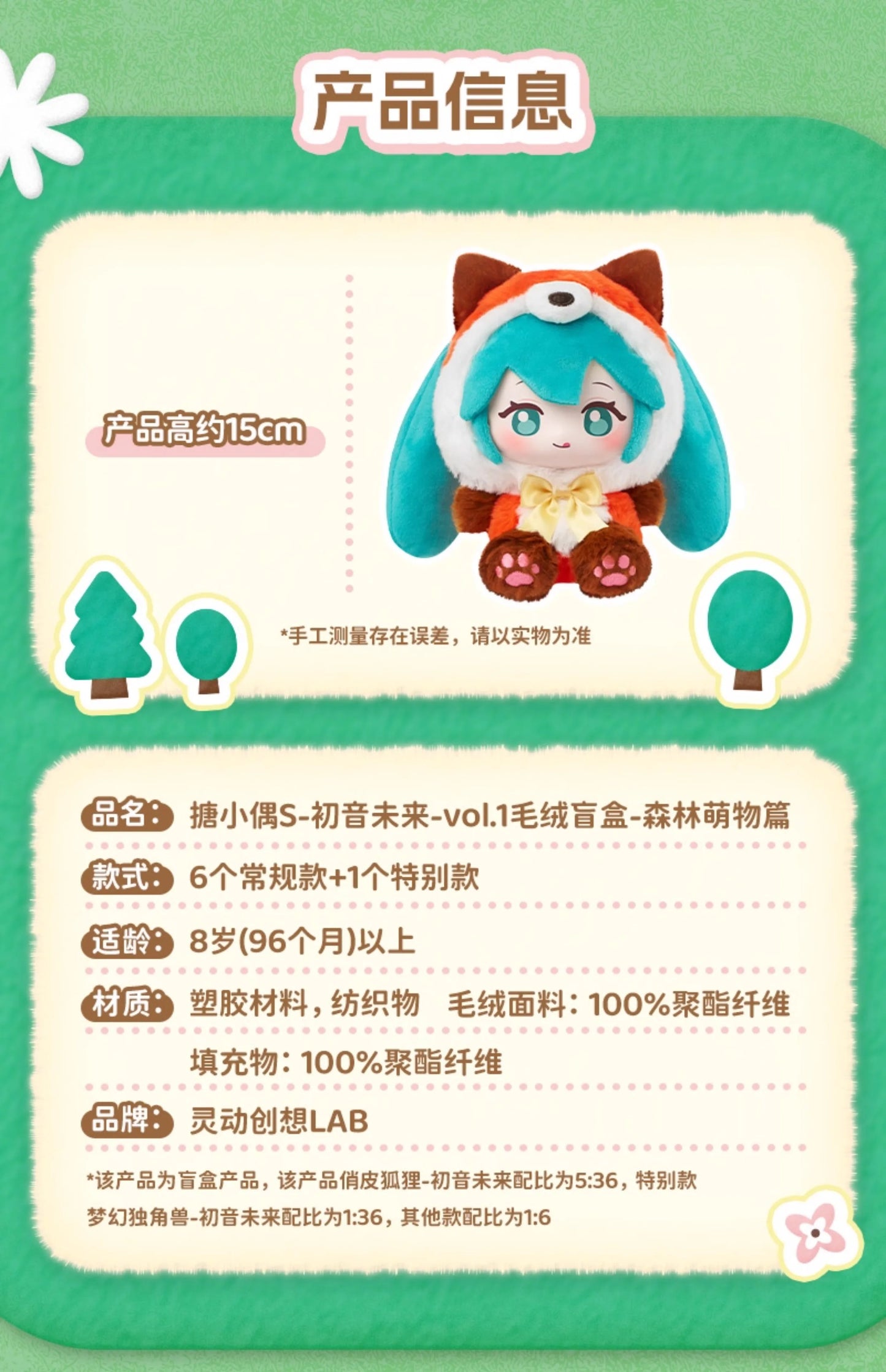 Hatsune Miku Vinyl Plush Doll Blind Box Cute Forest Animals Doll Trip Bag Pendant Decoration Gift Girl Surprise Trendy Toy Gift